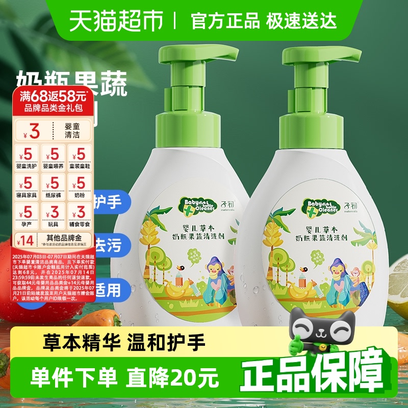 子初幼儿清洁液500ml×2瓶