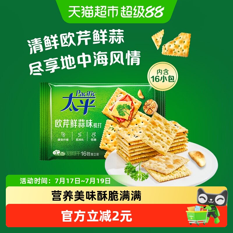 太平梳打饼干欧芹鲜蒜味