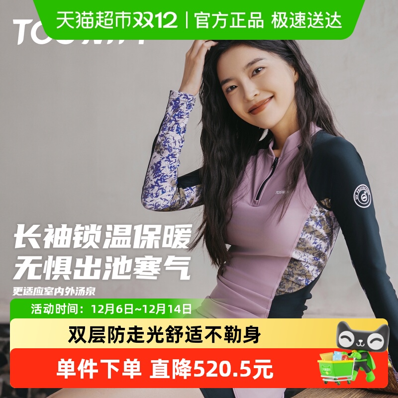 toswim/拓胜分体泳衣