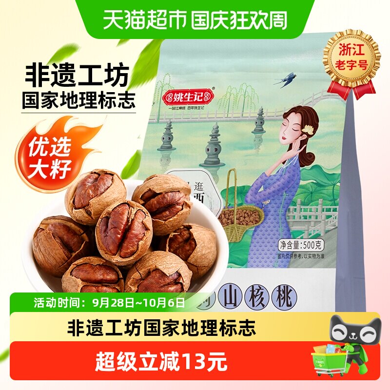 姚生记临安手剥山核桃椒盐味小核桃新货坚果干果零食