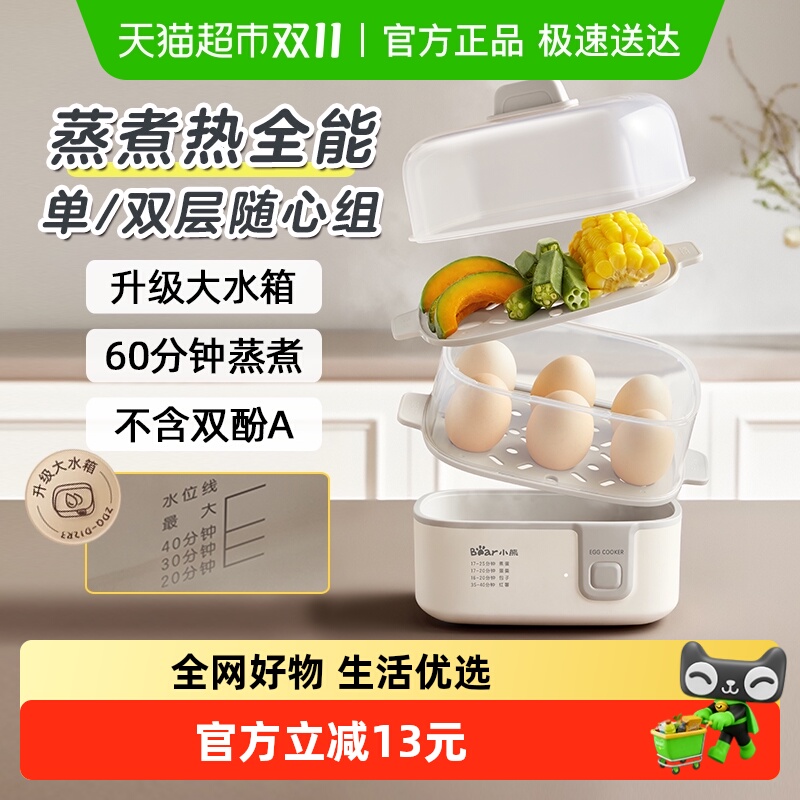 小熊煮蛋器家用蒸蛋器小型双层蒸蛋羹非自动断电煮鸡蛋神器烹饪机
