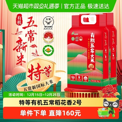 壹升绿谷2025新特等有机五常大米