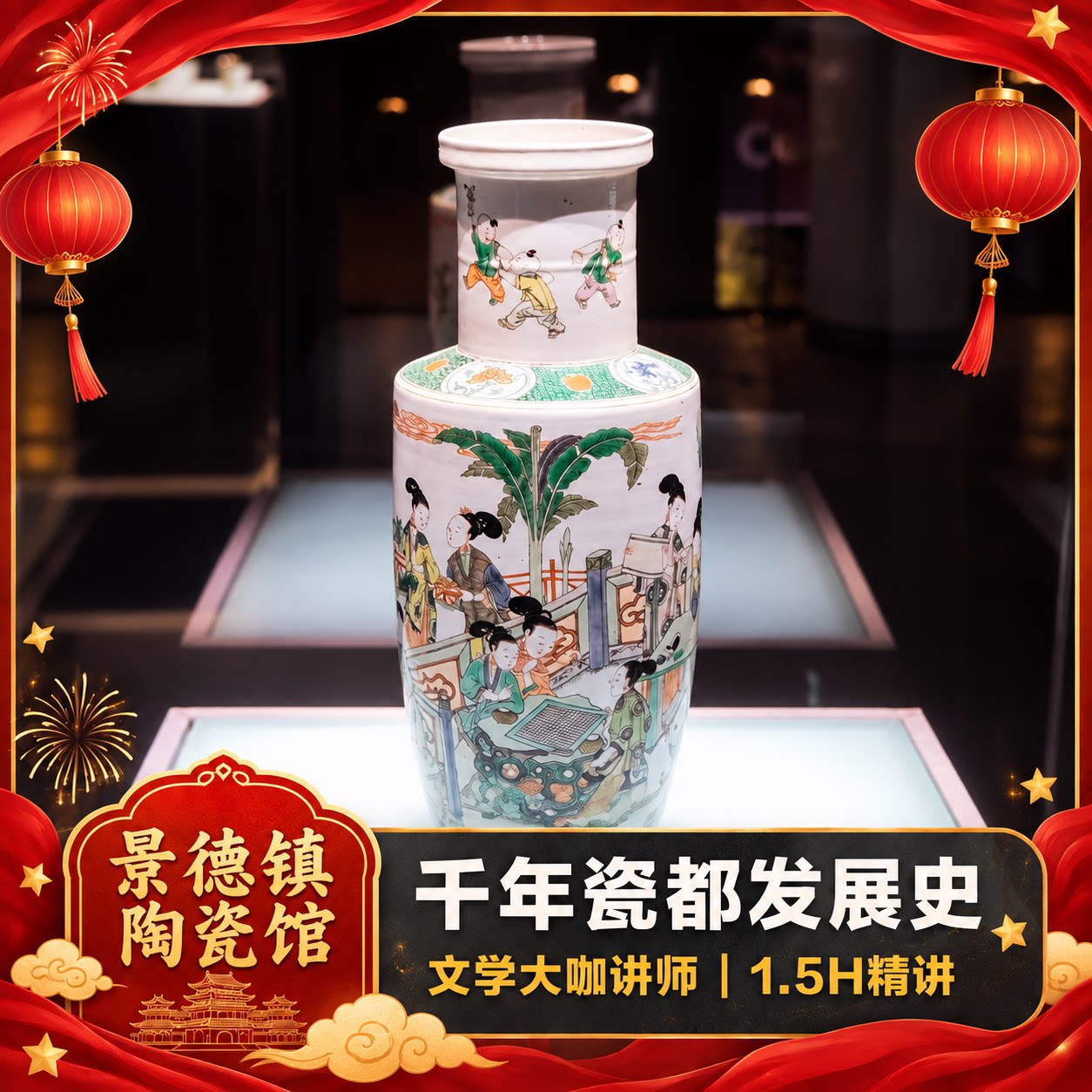 陶瓷博物馆讲解一日游