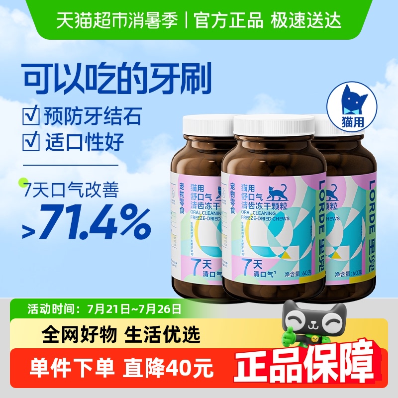 里兜洁齿冻干猫零食60g×3瓶