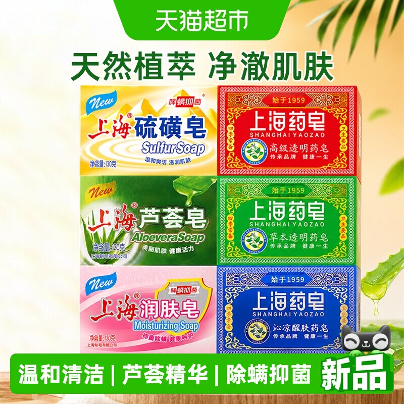 上海硫磺皂抑菌除螨清爽洁净