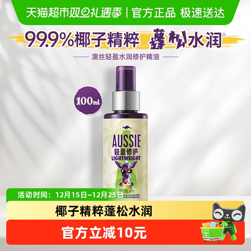 Aussie澳丝袋鼠护发精油100ml