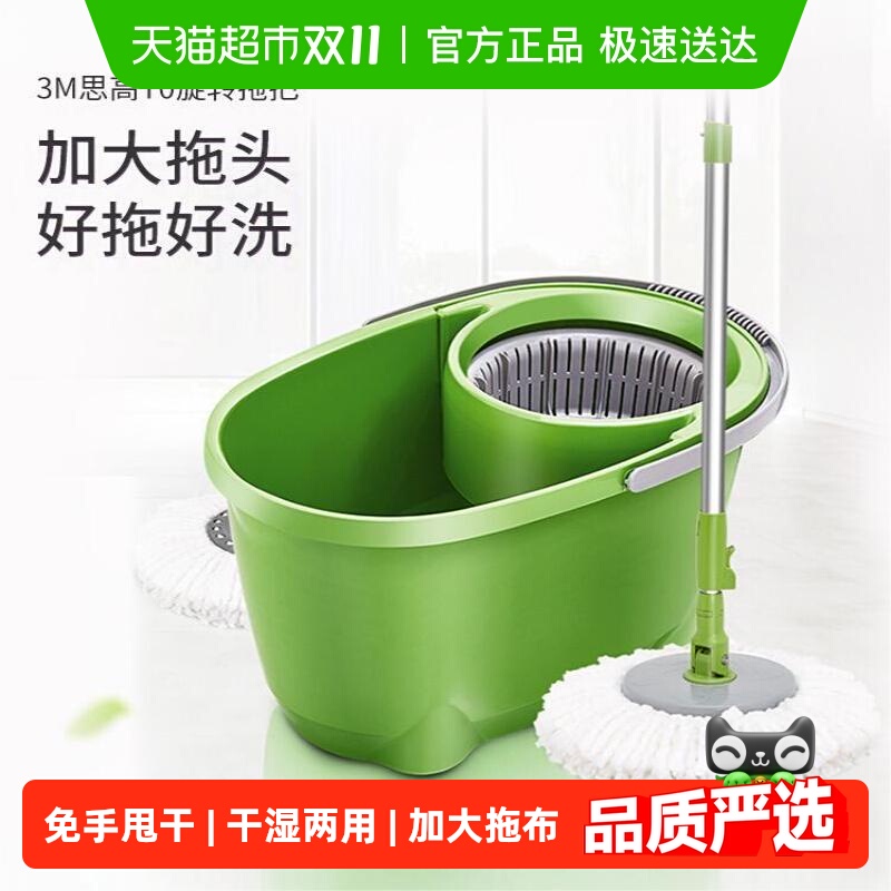【下拉享优惠】3M思高旋转拖把桶旋转免手洗家用懒人拖净拖布墩布