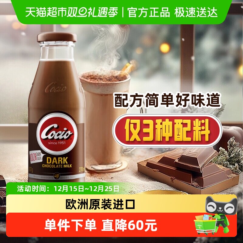 arla生牛乳黑巧克力奶270ml×8瓶
