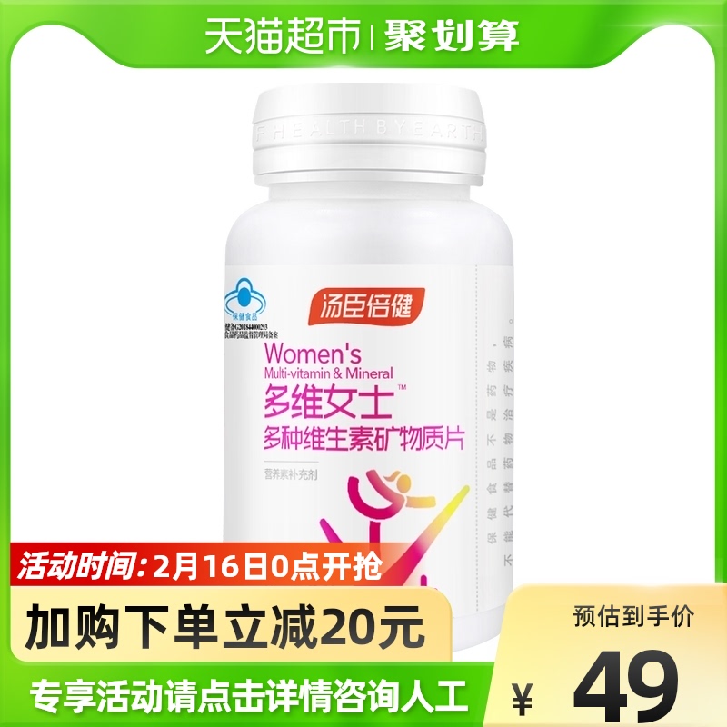 汤臣倍健女士复合多种维生素全族B族矿物质vc钙片vb女性维A
