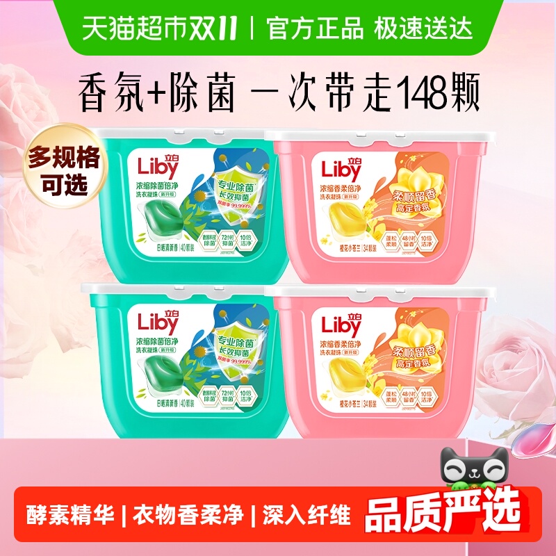 立白小苍兰香氛持久留香洗衣凝珠