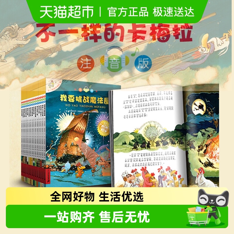 大开本不一样的卡梅拉全套15册