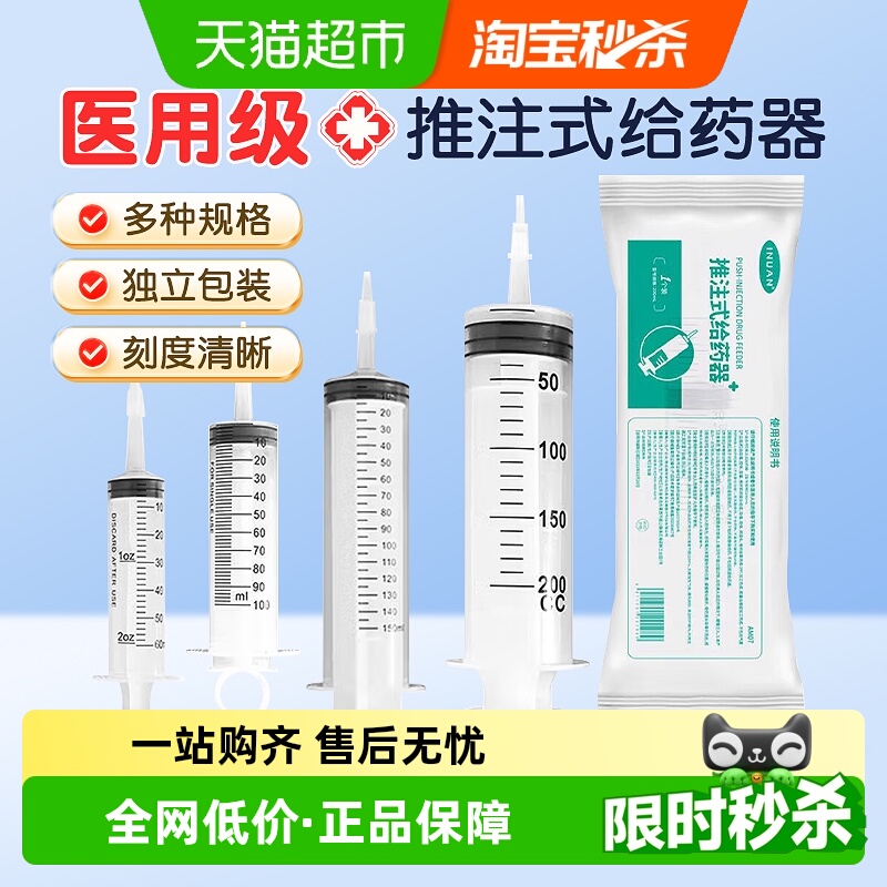 海氏海诺一次性推注式大容量针管