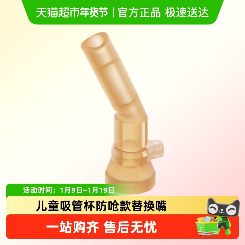 世喜配件儿童吸管水杯替换嘴适用12个月+月龄适配防呛款吸管水杯,婴童用品,水杯配件,淘宝优惠券,粉丝福利购,淘宝优惠卷
