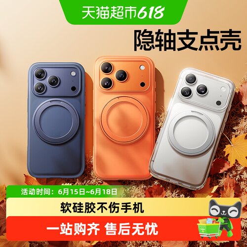 闪魔iPhone17ProMax磁吸带支架壳