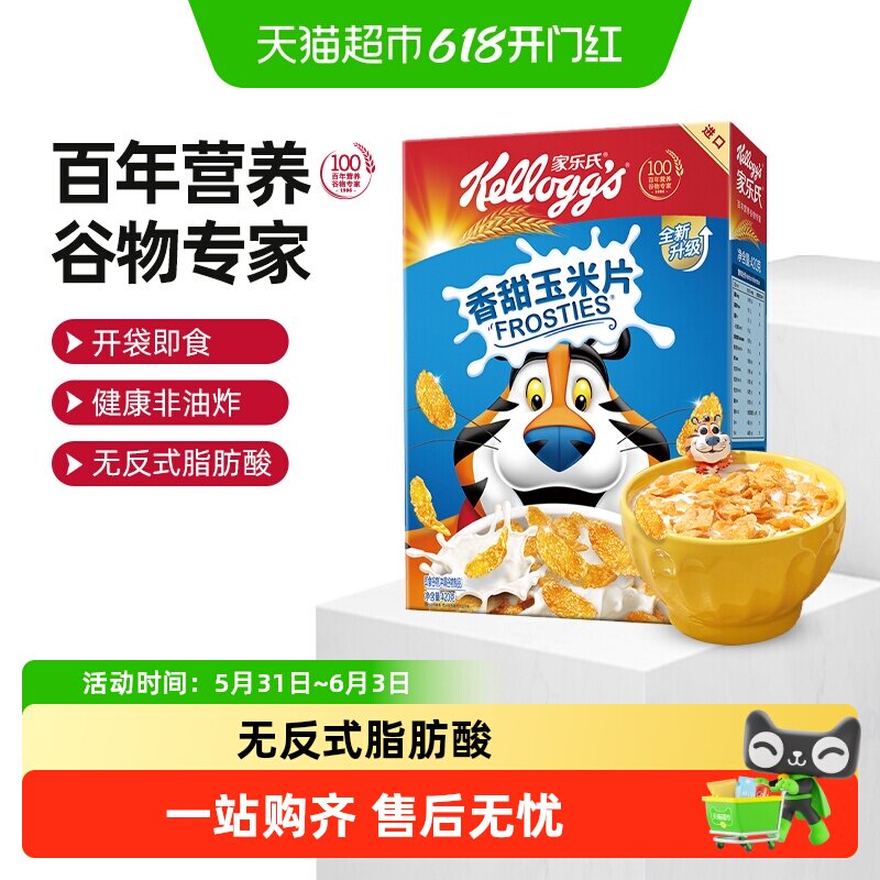 家乐氏进口麦片香甜玉米片即食冲饮谷物儿童早餐食品代餐