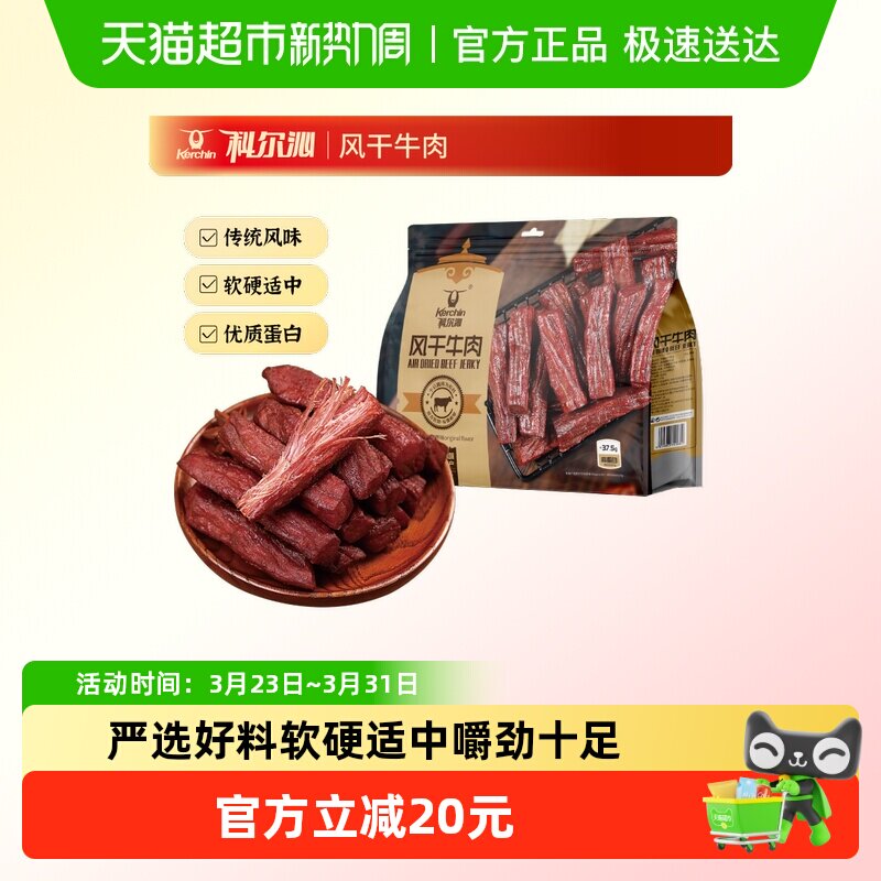 科尔沁手撕风干牛肉480g原味内蒙特产易撕好嚼休闲零食