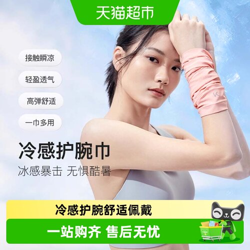 Keep冷感手腕护套擦汗手腕巾夏天