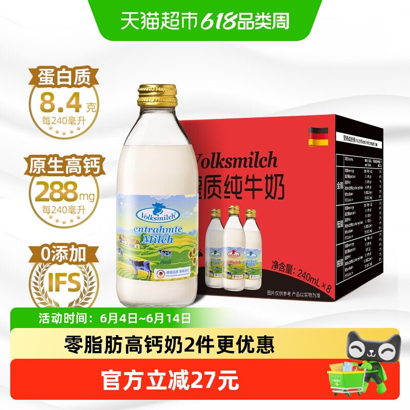 【进口】德质德国脱脂纯牛奶整箱240ml*8瓶玻璃瓶装高钙便携营养