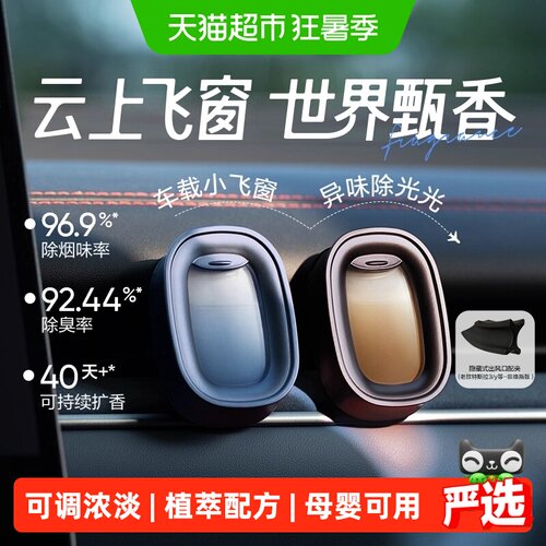 网易严选IFRA认证车载香薰