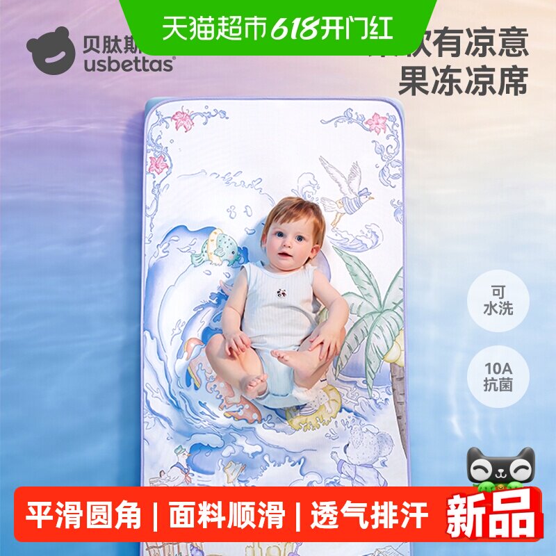 贝肽斯婴儿凉席夏季冰丝凉垫新生儿宝宝专用婴儿床幼儿园儿童席子