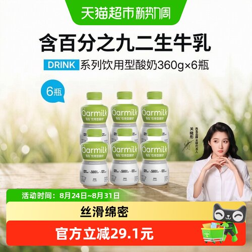 Oarmilk吾岛低糖酸奶丝滑绵密