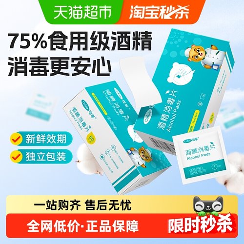 可孚酒精消毒棉片