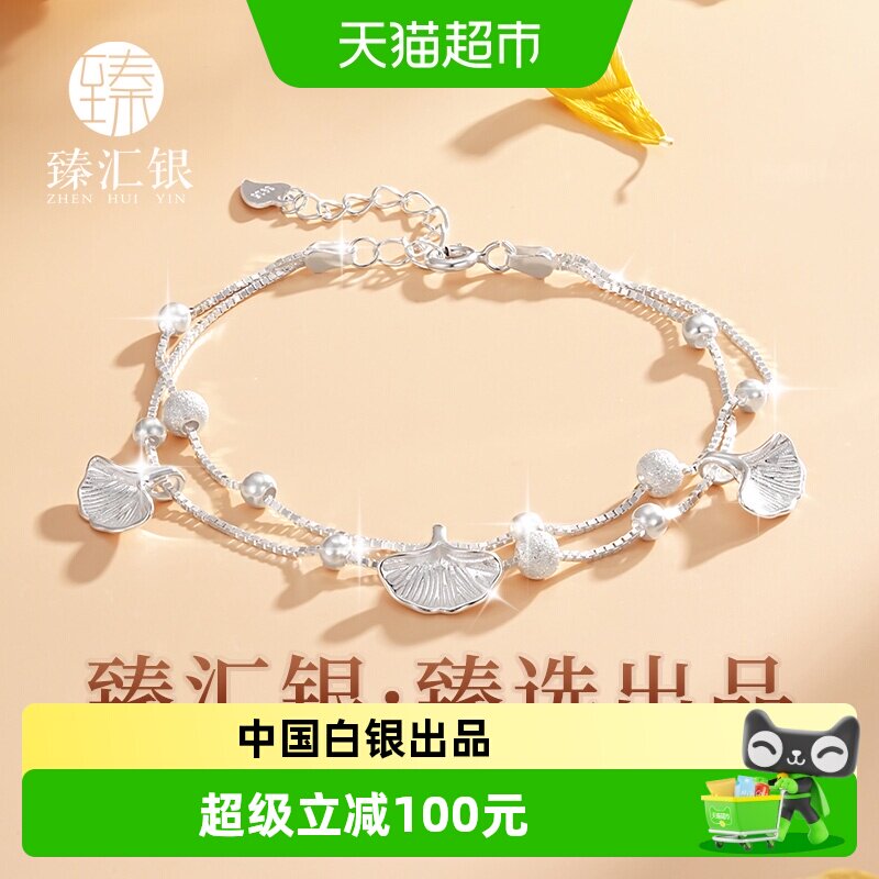 中国白银臻汇银足银双链时尚手链图片