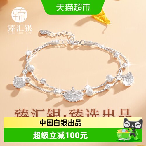 中国白银臻汇银足银双链时尚手链