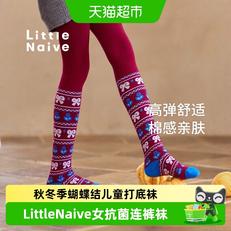 LittleNaive抗菌女童连裤袜