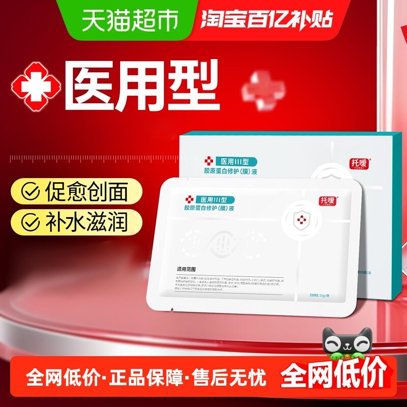 托嗳医用修护冷敷贴丨面膜