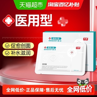 托嗳械字号医用冷敷贴面膜型胶原蛋白医术后修护水光针无菌痘痘贴