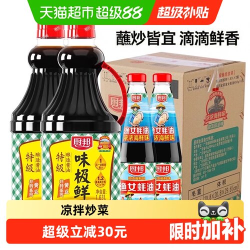 厨邦调味品1.63L×2瓶+490g×2瓶