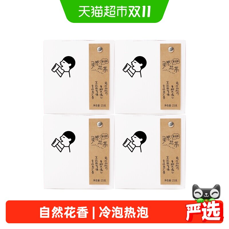 喜茶灵感花茶礼盒冷泡茶伴手礼茉莉花茶茶叶婚庆节日送礼4盒装