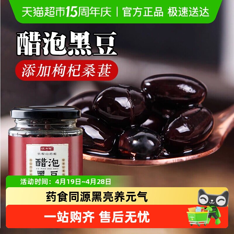 醋泡黑豆罐装铁棍山药小零食即食豆香浓郁蜂蜜营养代餐健康小零食