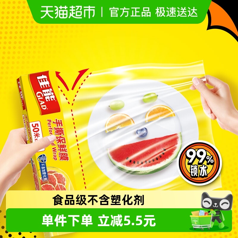 佳能食品级材质20cm宽保鲜膜