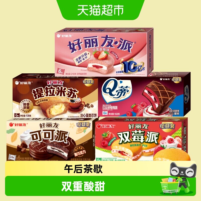 好丽友双莓可可提拉米苏下午茶图片