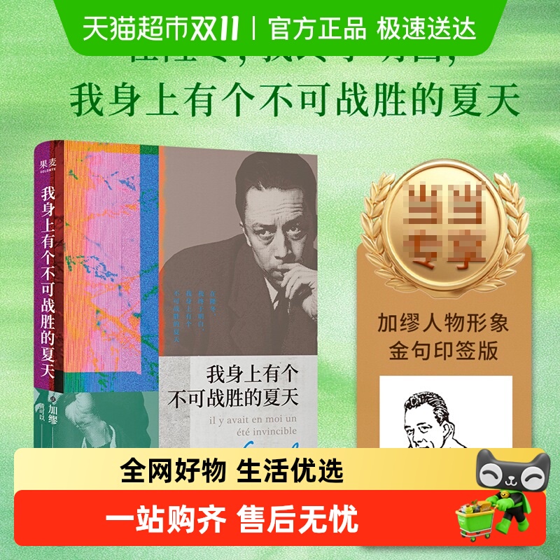 我身上有个不可战胜的夏天