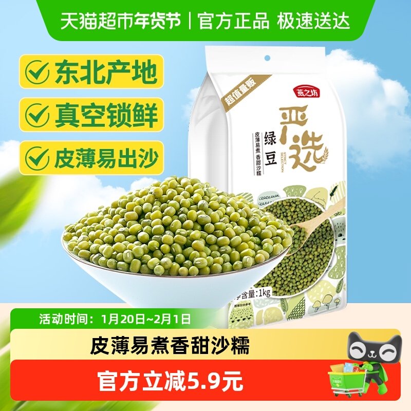 燕之坊东北绿豆五谷杂粮豆发芽绿豆去皮脱皮绿豆绿豆汤粥绿豆糕,粮油调味/速食/干货/烘焙,绿豆,淘宝优惠券,粉丝福利购,淘宝优惠卷