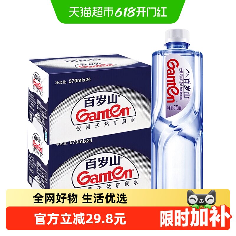 百岁山天然矿泉水570ml*24瓶2箱装饮用水含偏硅酸微量元素