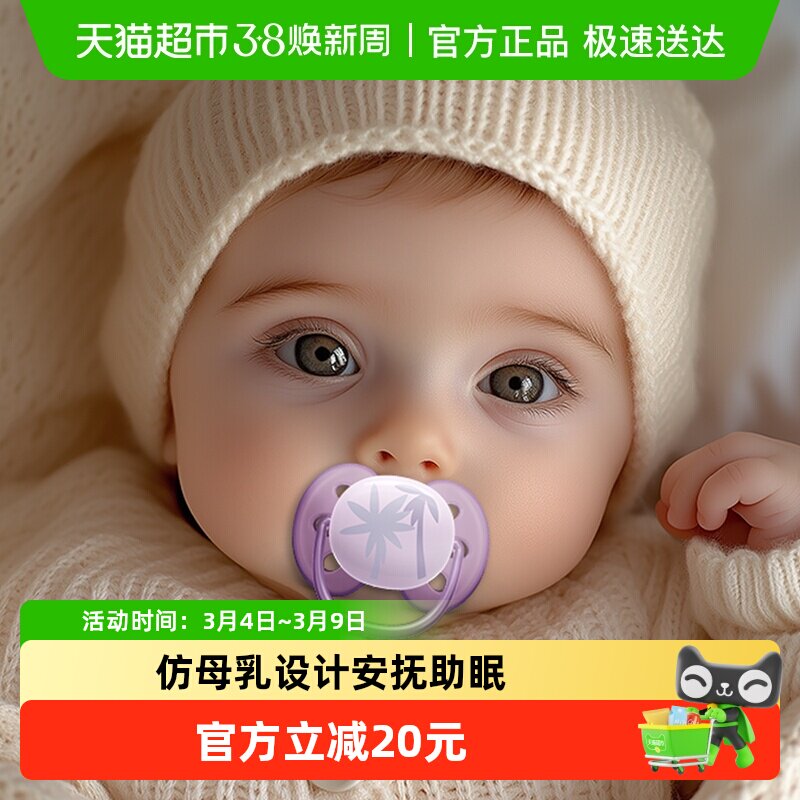 飞利浦新安怡安抚奶嘴新生婴儿防胀气0到3-6个月一岁以上宝宝硅胶