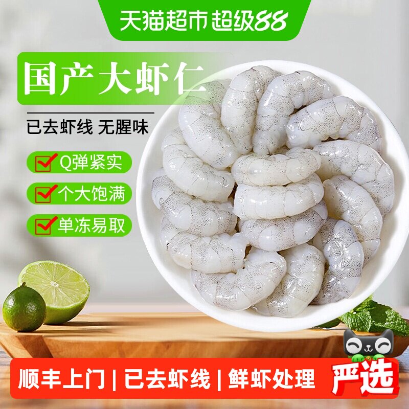 鱻谣大号虾仁鲜冻500g×1袋×1组图片