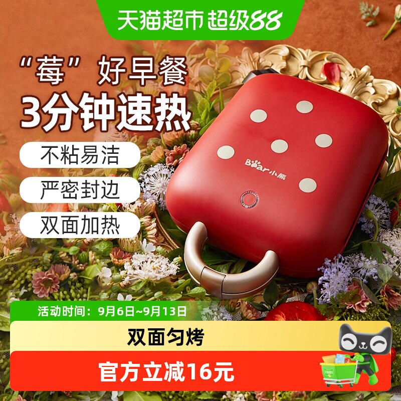 小熊三明治机双面加热金黄酥脆图片
