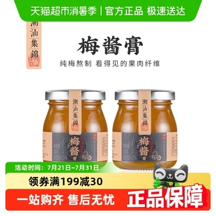 潮汕集锦青梅酱广式 酸梅酱烧鹅叉烧烤鸭家用蘸酱料商用正宗酸梅酱