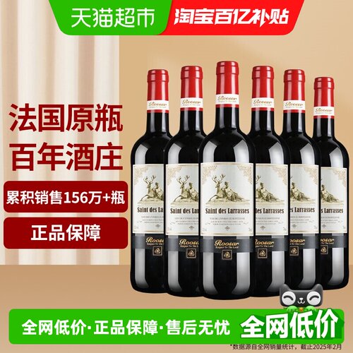 罗莎庄园原瓶进口红酒750ml*6瓶