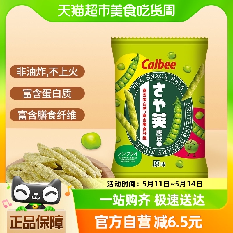 Calbee/卡乐比原味豌豆脆70g/袋儿童蔬菜薯条休闲零食品网红小吃 零食/坚果/特产 膨化食品 原图主图