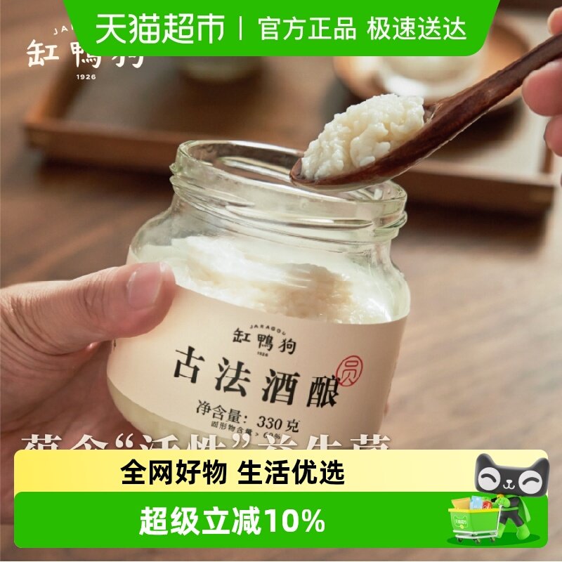 缸鸭狗古法酒酿桂花糯米纯粮食醪糟月子米酒酒酿餐饮