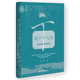 社 职方辨九州：两宋政治地理研究 202601 九色鹿·唐宋系列 社会科学文献出版 余蔚 著