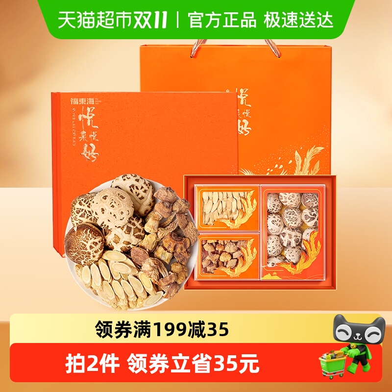 福东海花菇黄芪姬松茸三拼礼盒