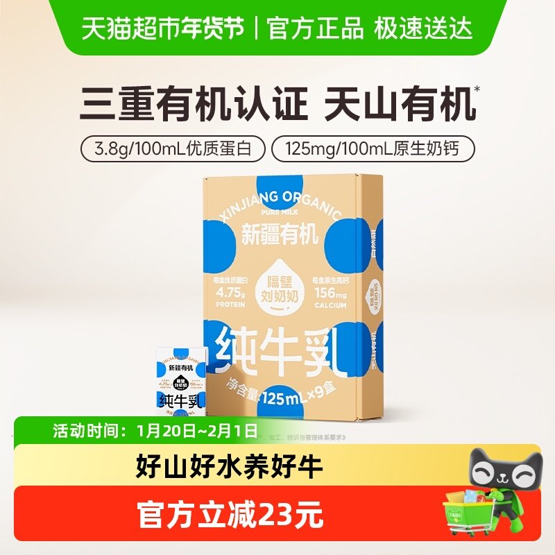 隔壁刘奶奶新疆天山有机纯牛奶高钙宝宝儿童奶,咖啡/麦片/冲饮,纯牛奶,淘宝优惠券,粉丝福利购,淘宝优惠卷