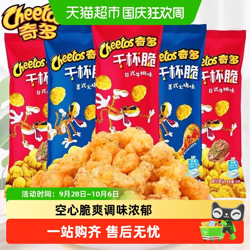 奇多栗米棒干杯脆图片